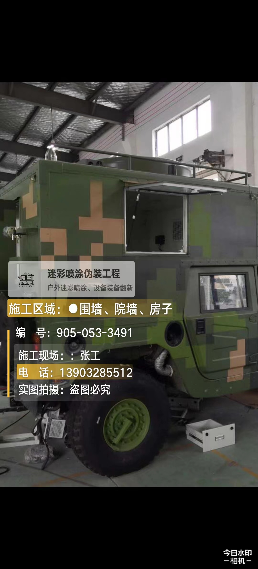 北辰  这份外墙迷彩漆施工报价清单按 “项目明细 